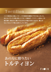 主原料は小麦粉とバターで特別な素材を使っていない、<br />
原始パイ「トルティヨン」